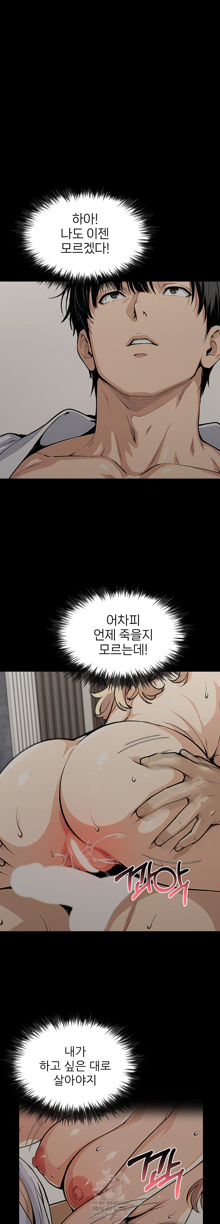 Even if You Can't Eat, Go Raw Chapter 9 - Page 22