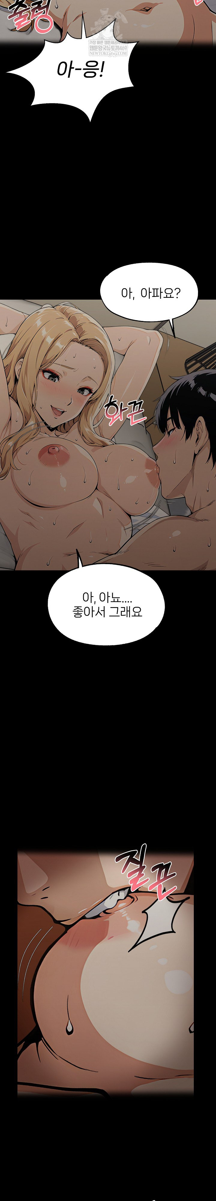 Even if You Can't Eat, Go Raw Chapter 9 - Page 34