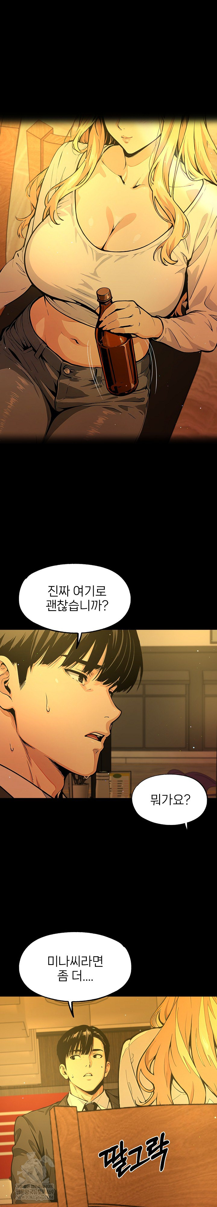 Even if You Can't Eat, Go Raw Chapter 9 - Page 8