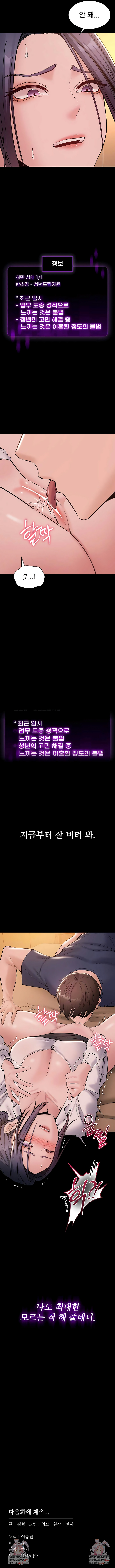 I Want To Work Quietly Raw Chapter 18 - Page 10