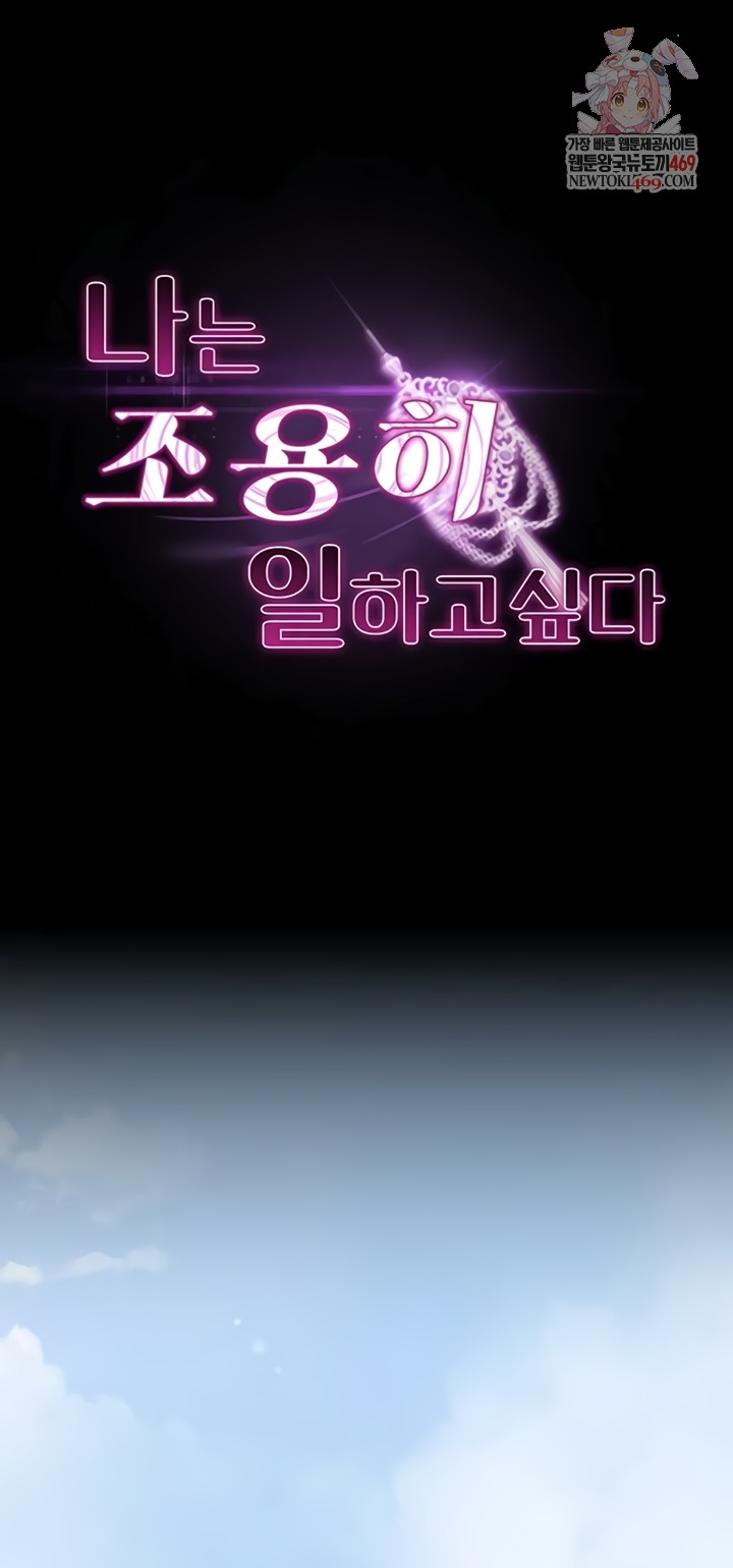 I Want To Work Quietly Raw Chapter 2 - Page 1