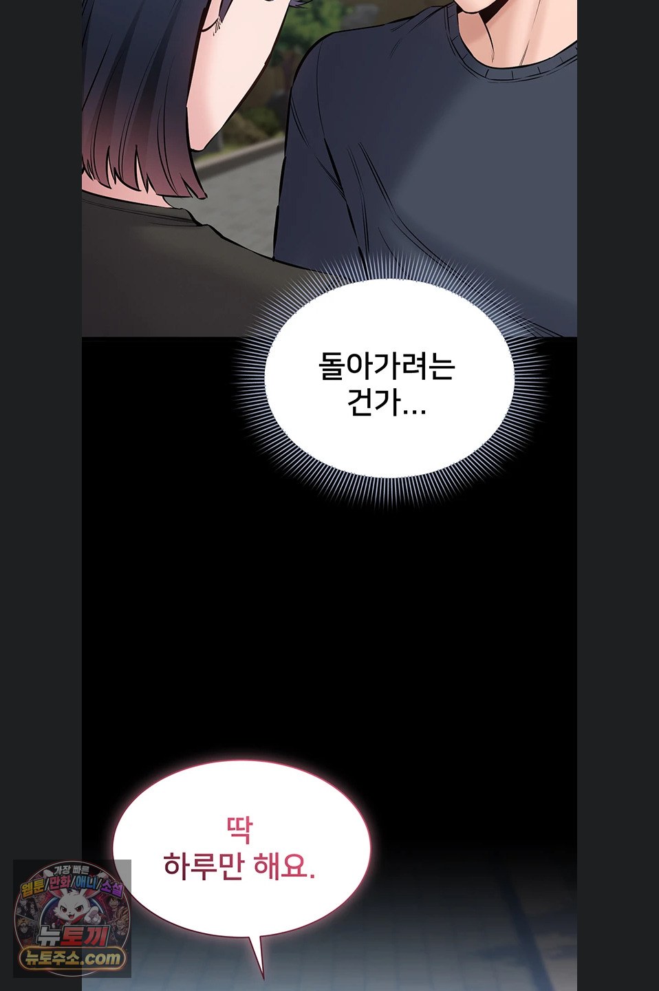 I Want To Work Quietly Raw Chapter 25 - Page 12