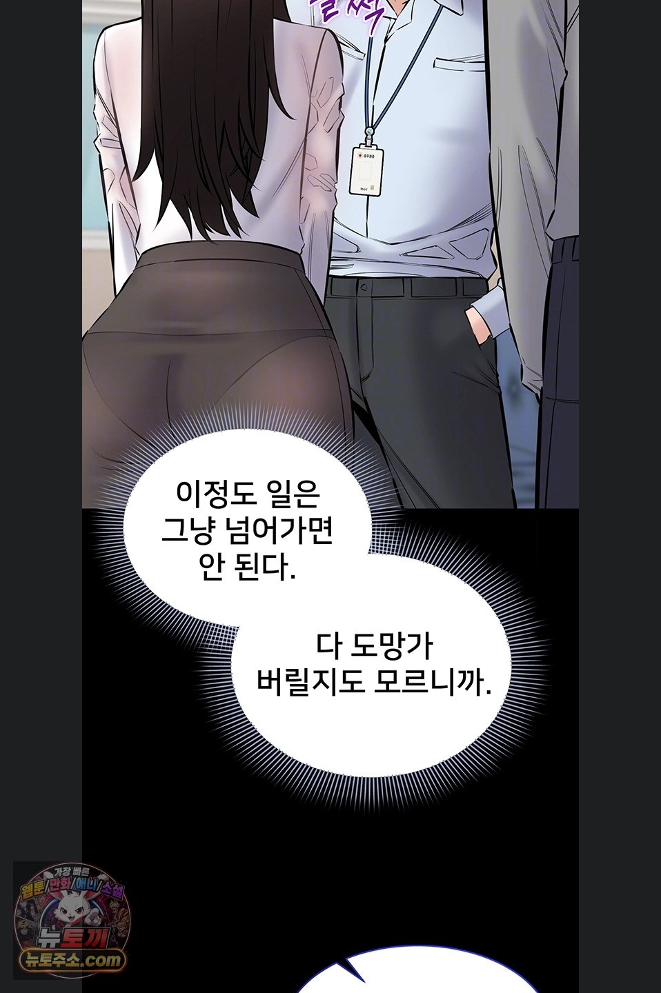 I Want To Work Quietly Raw Chapter 27 - Page 12