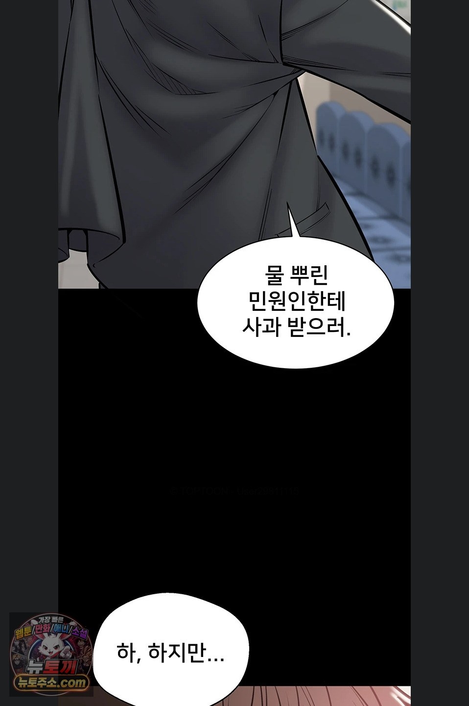 I Want To Work Quietly Raw Chapter 27 - Page 15