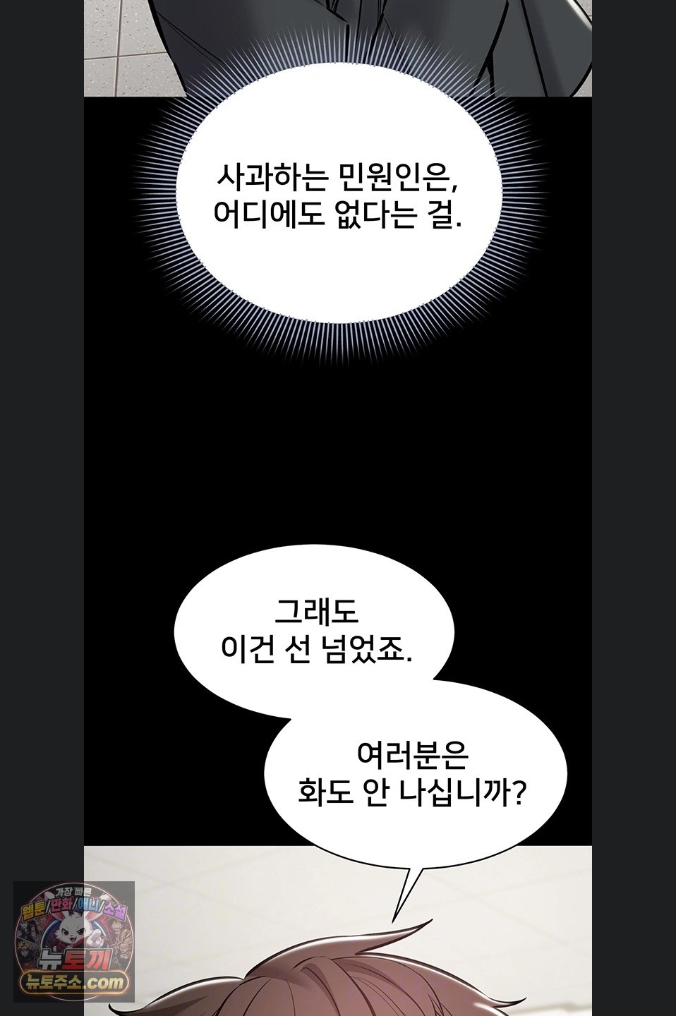 I Want To Work Quietly Raw Chapter 27 - Page 18
