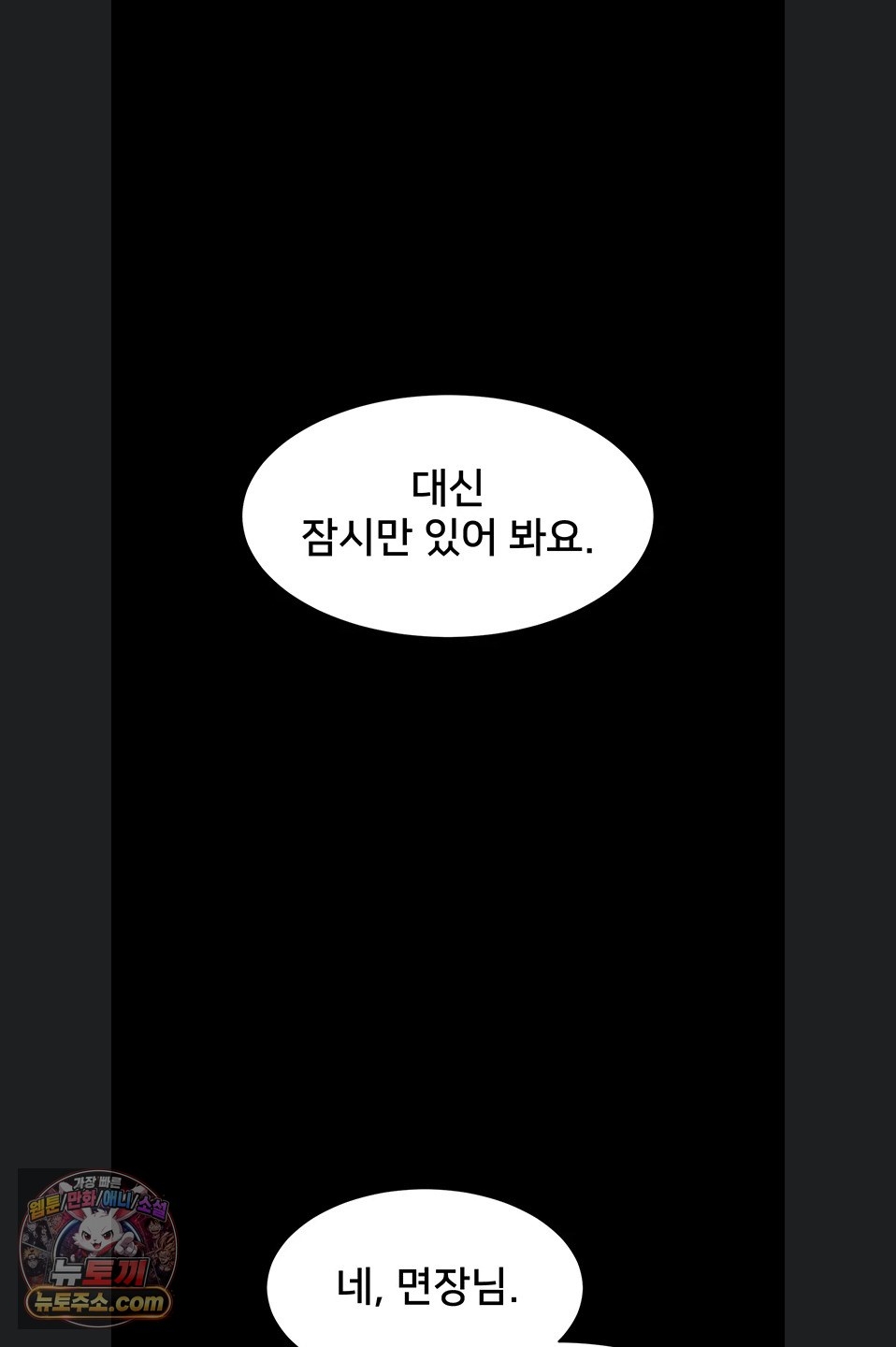I Want To Work Quietly Raw Chapter 27 - Page 23