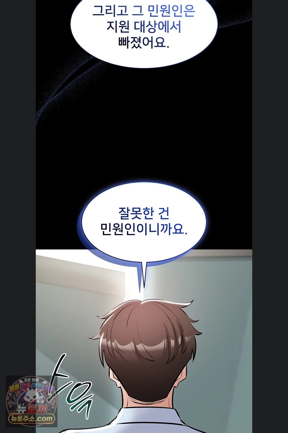 I Want To Work Quietly Raw Chapter 27 - Page 28