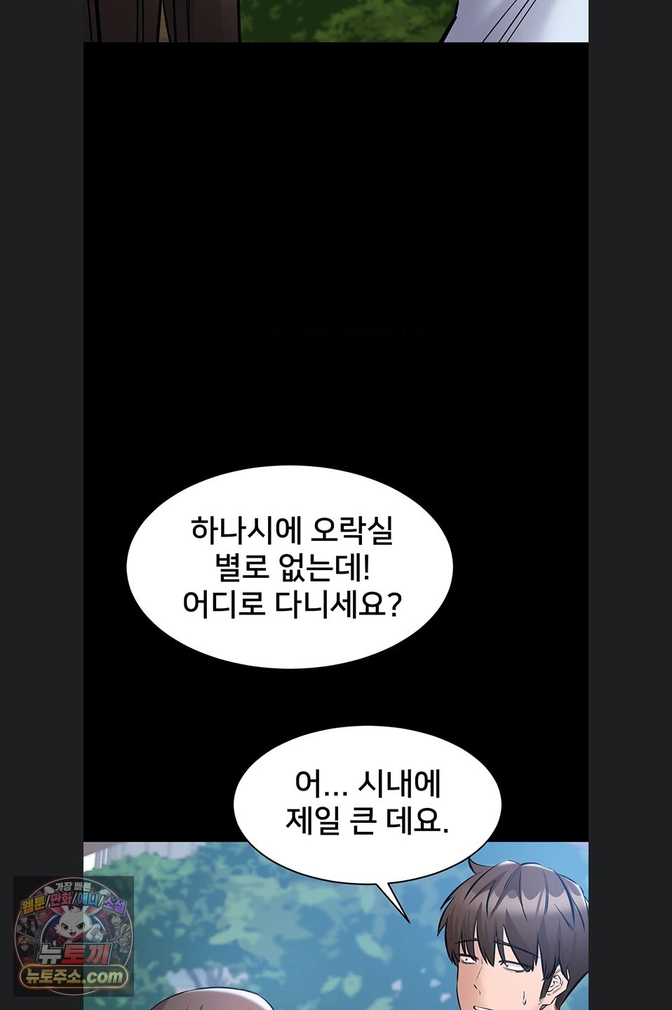I Want To Work Quietly Raw Chapter 27 - Page 46