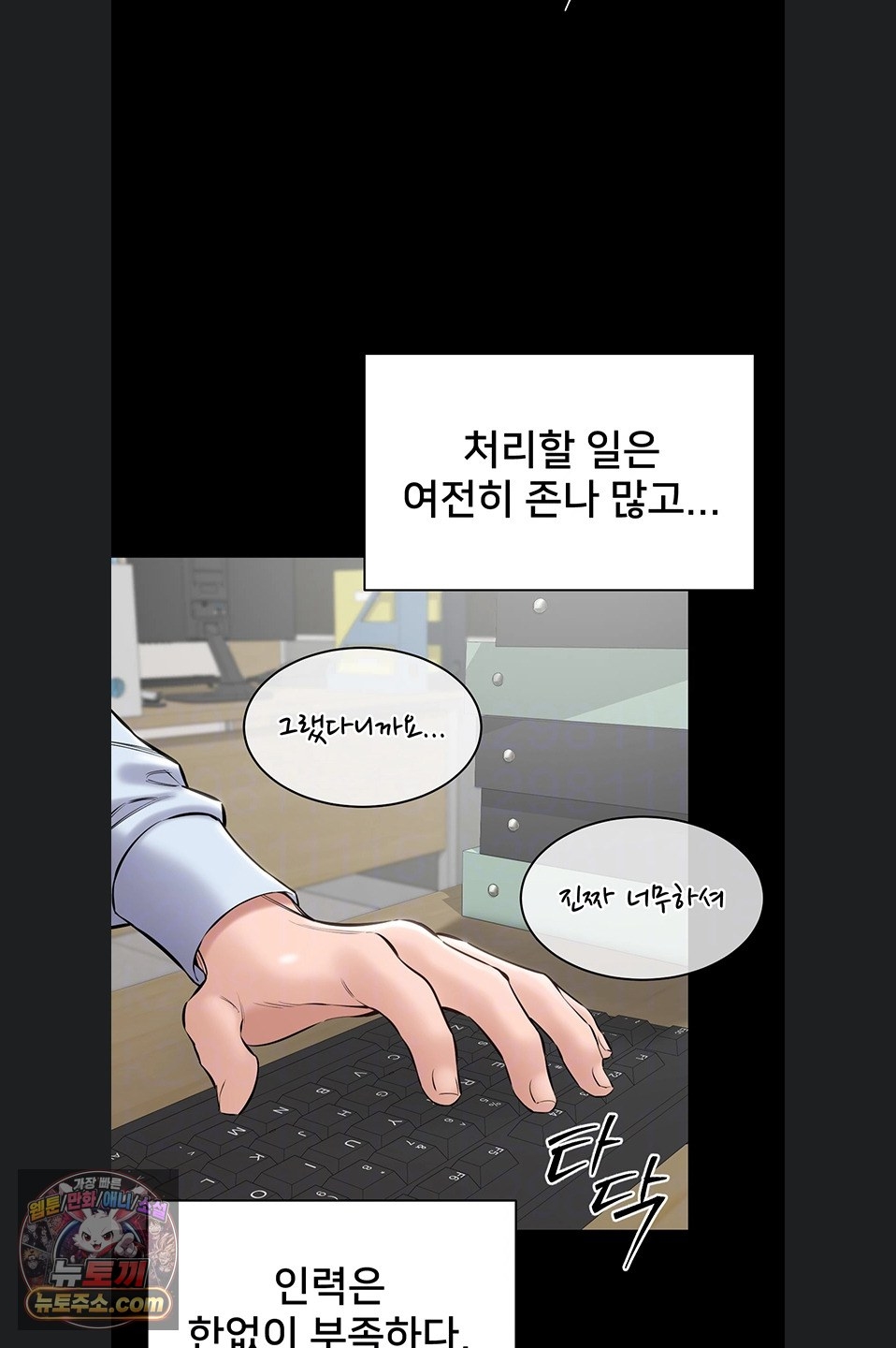 I Want To Work Quietly Raw Chapter 27 - Page 5