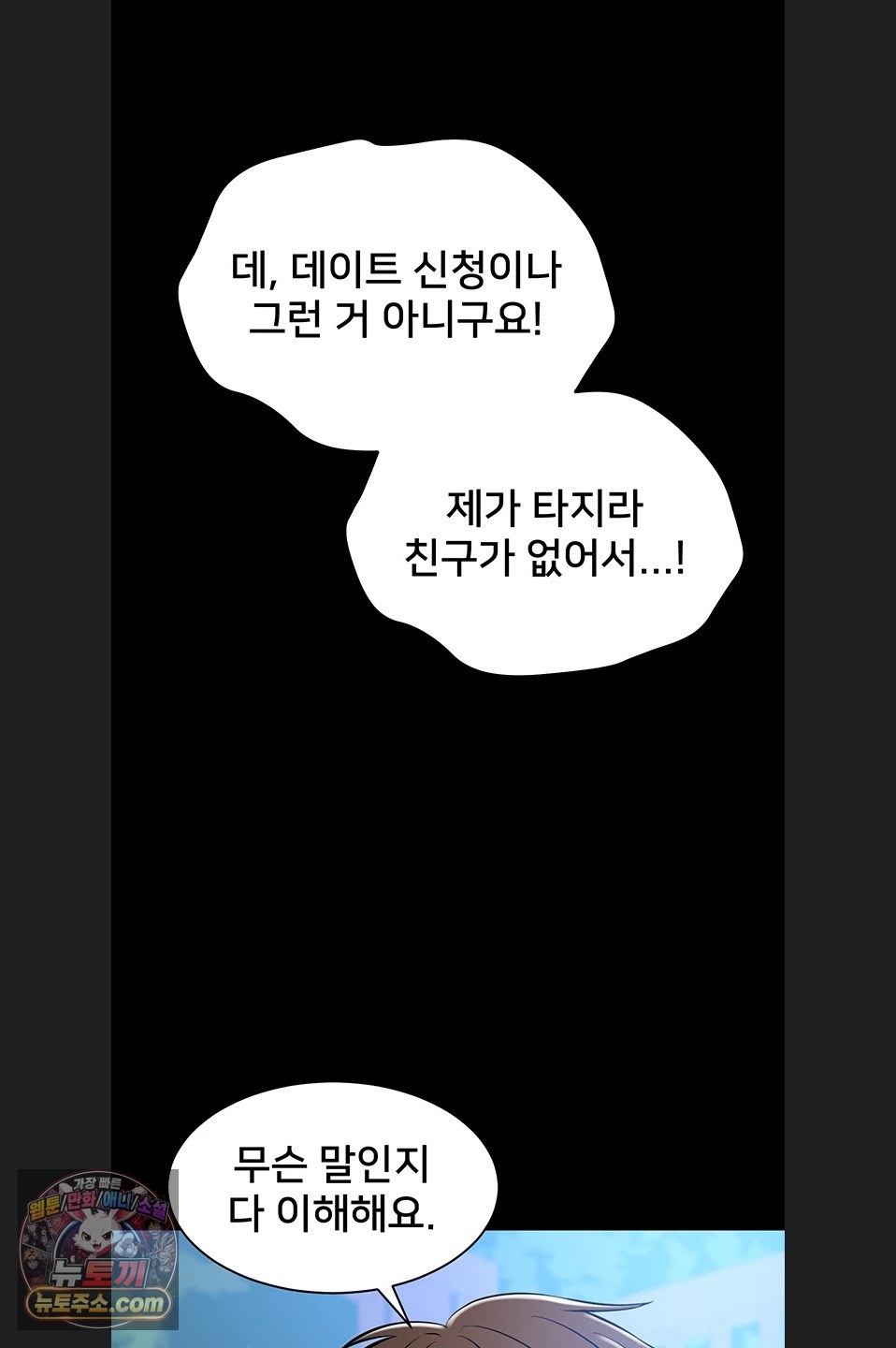 I Want To Work Quietly Raw Chapter 27 - Page 51