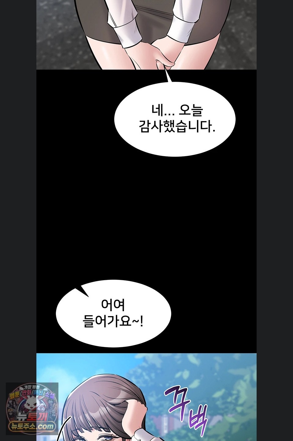 I Want To Work Quietly Raw Chapter 27 - Page 54