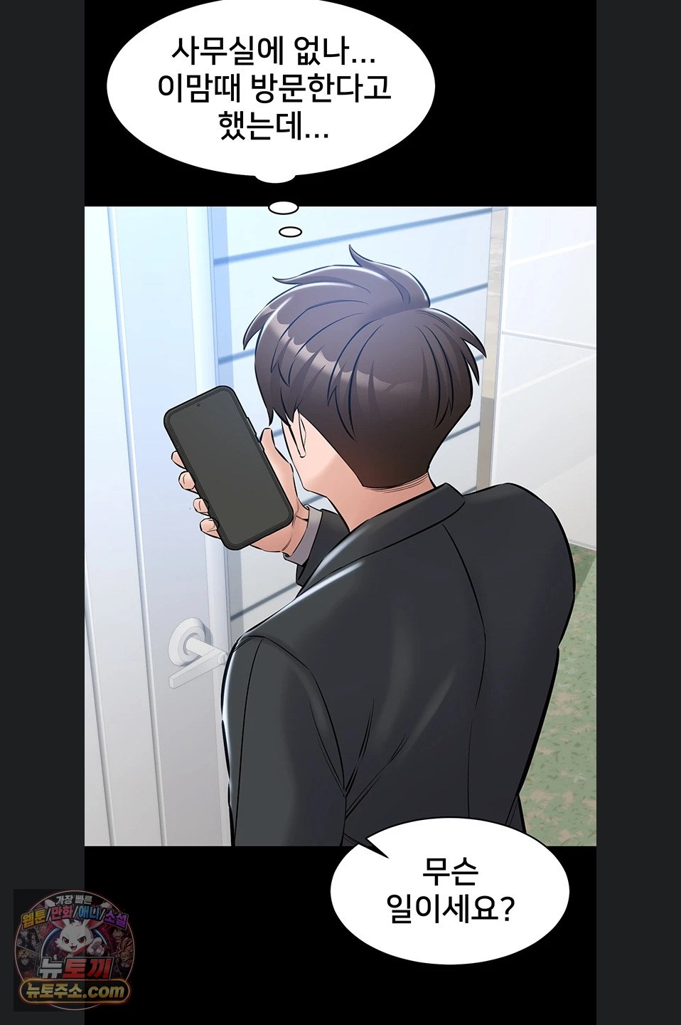 I Want To Work Quietly Raw Chapter 27 - Page 66