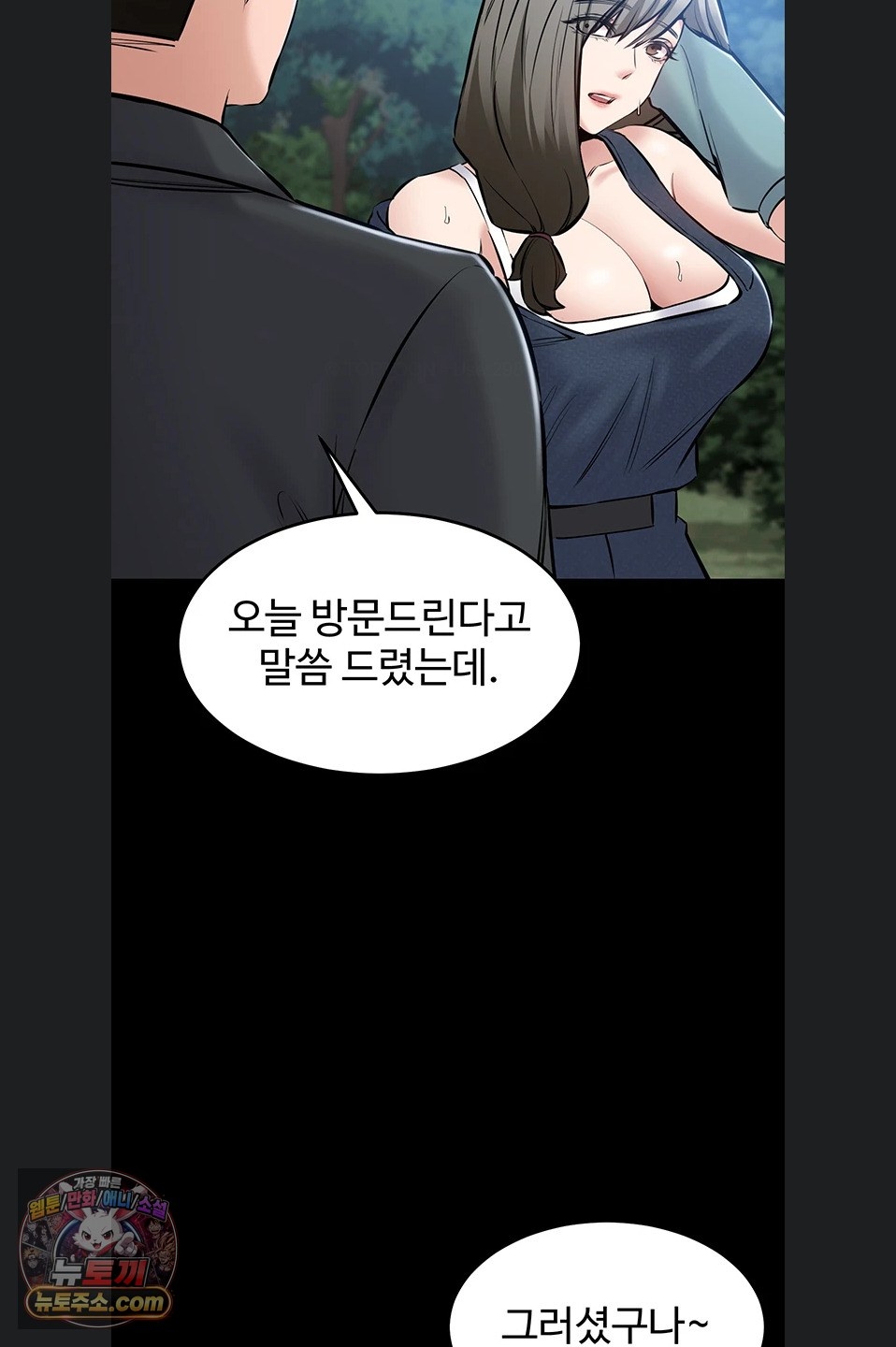 I Want To Work Quietly Raw Chapter 27 - Page 71