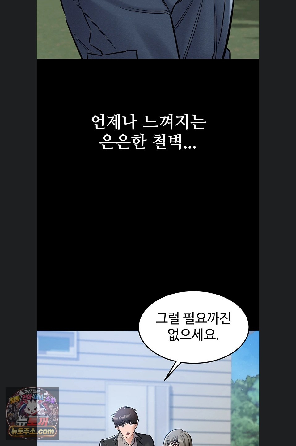 I Want To Work Quietly Raw Chapter 27 - Page 74