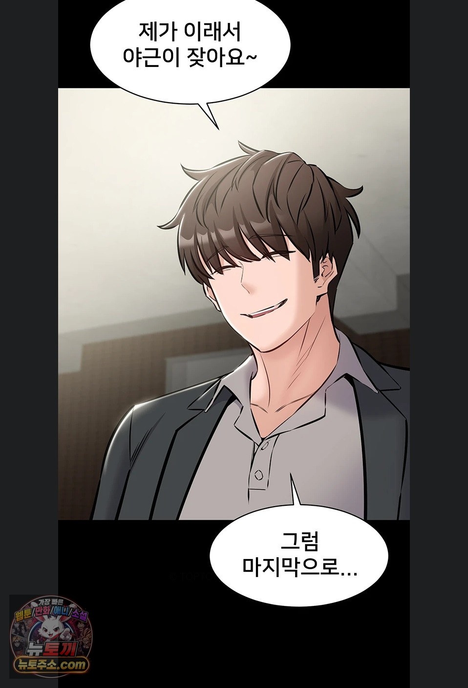 I Want To Work Quietly Raw Chapter 27 - Page 86
