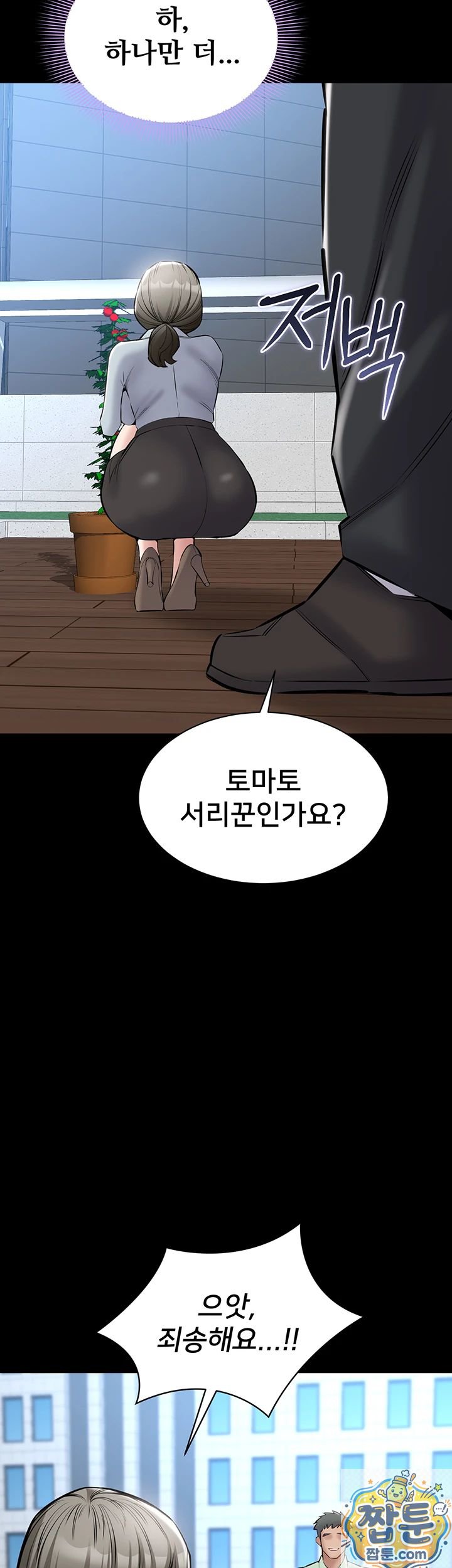 I Want To Work Quietly Raw Chapter 28 - Page 11
