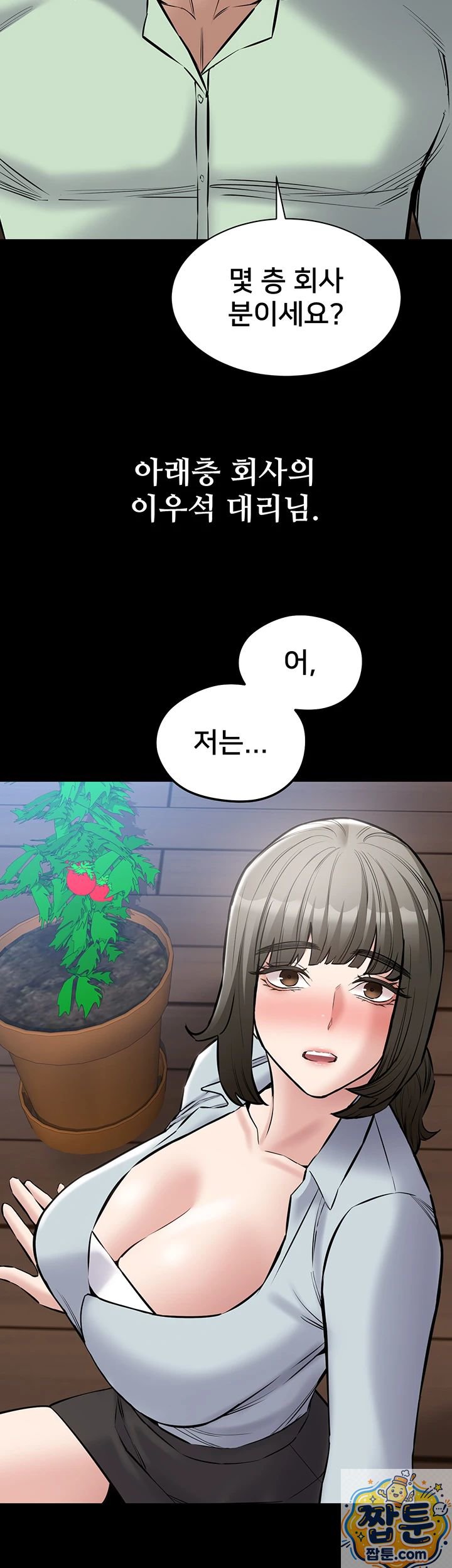 I Want To Work Quietly Raw Chapter 28 - Page 14