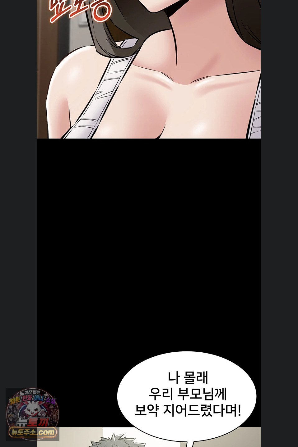 I Want To Work Quietly Raw Chapter 29 - Page 79