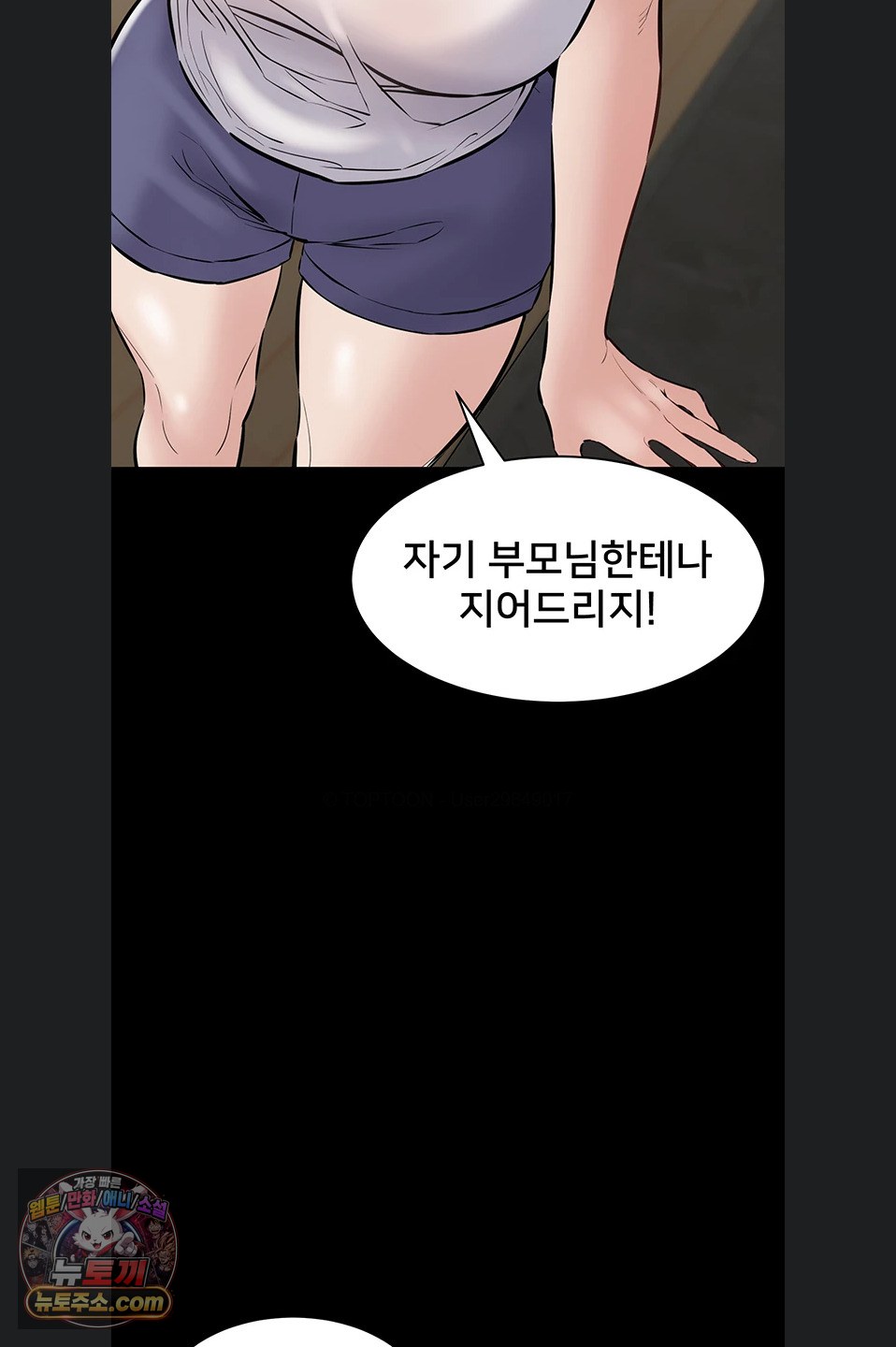 I Want To Work Quietly Raw Chapter 29 - Page 82