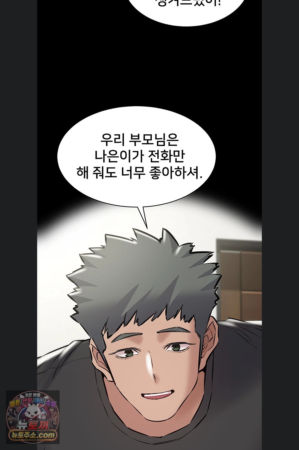 I Want To Work Quietly Raw Chapter 29 - Page 89