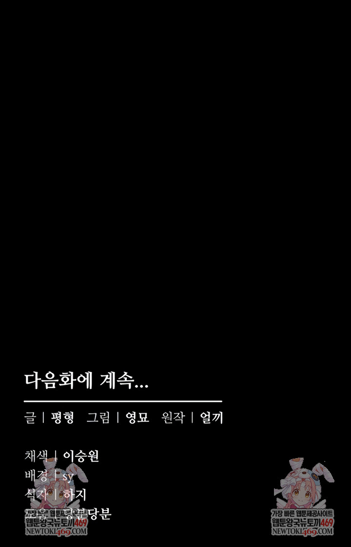 I Want To Work Quietly Raw Chapter 3 - Page 63