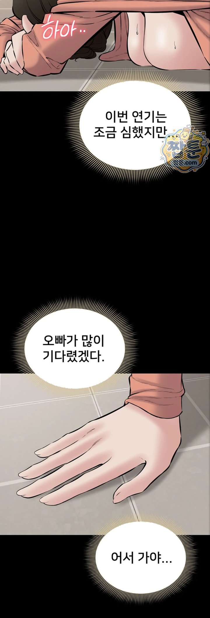 I Want To Work Quietly Raw Chapter 34 - Page 49