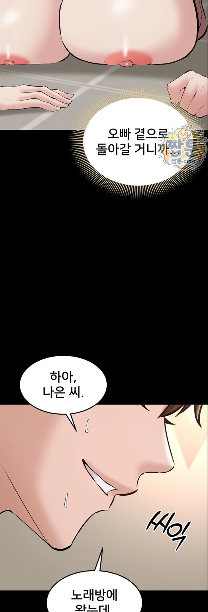 I Want To Work Quietly Raw Chapter 34 - Page 68