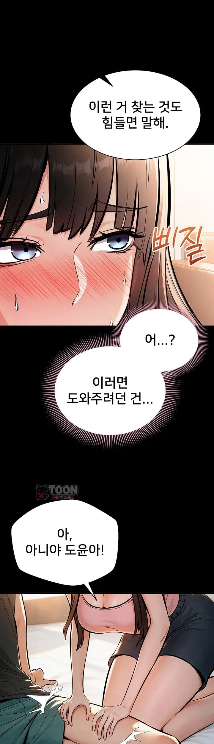 I Want To Work Quietly Raw Chapter 38 - Page 16