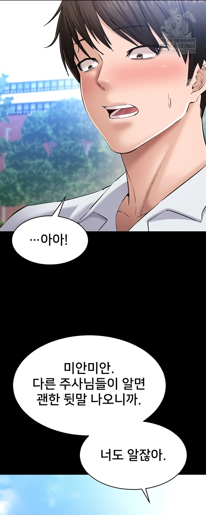 I Want To Work Quietly Raw Chapter 4 - Page 16