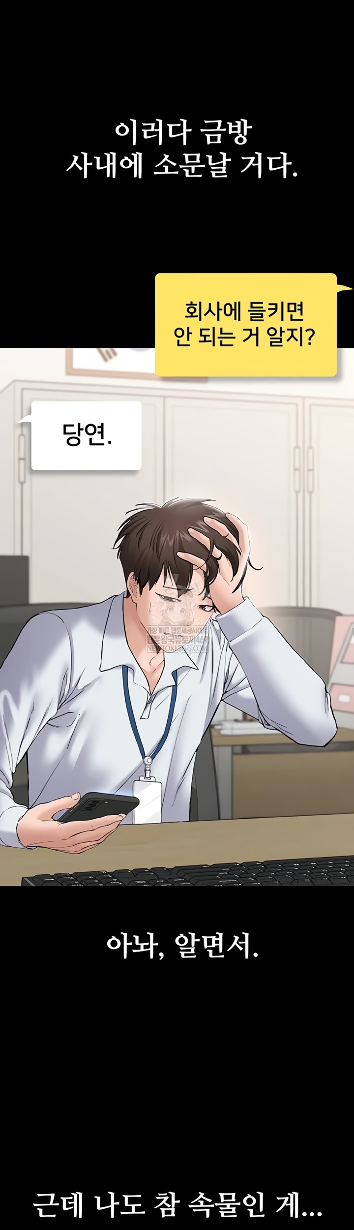 I Want To Work Quietly Raw Chapter 4 - Page 32