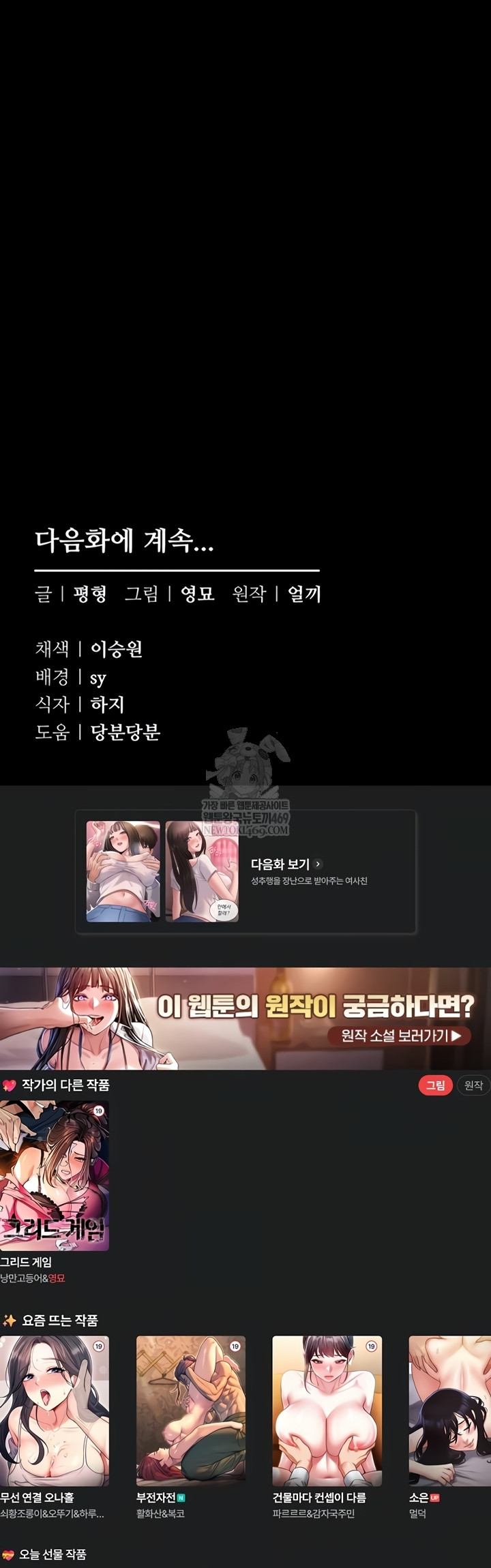 I Want To Work Quietly Raw Chapter 4 - Page 71