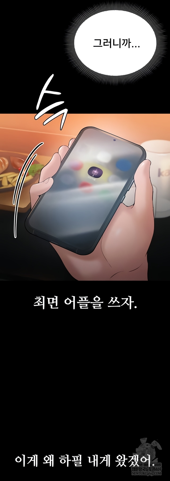 I Want To Work Quietly Raw Chapter 5 - Page 8