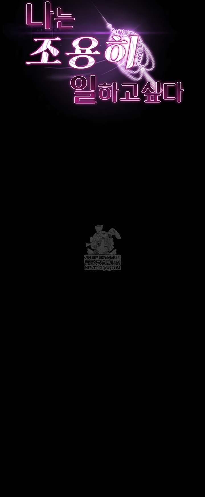 I Want To Work Quietly Raw Chapter 6 - Page 19