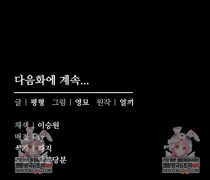 I Want To Work Quietly Raw Chapter 6 - Page 50