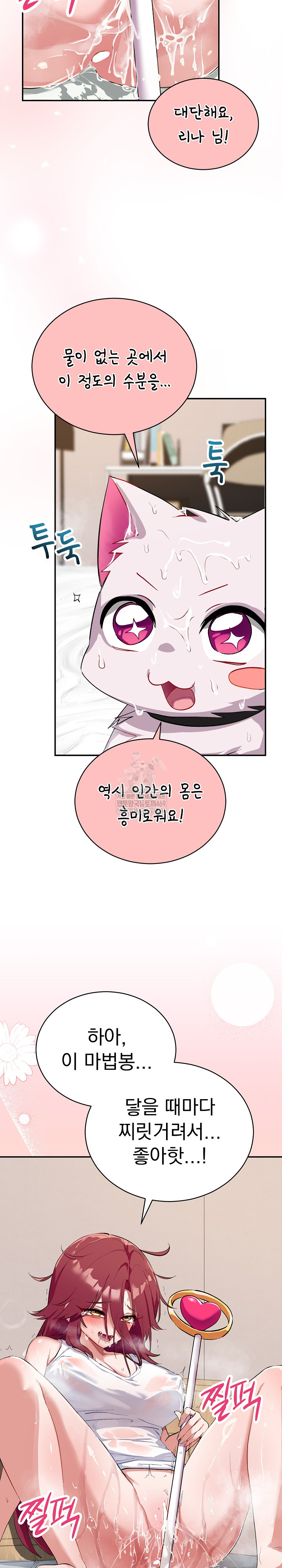 Saving My Magical Girl Raw Chapter 1 - Page 11