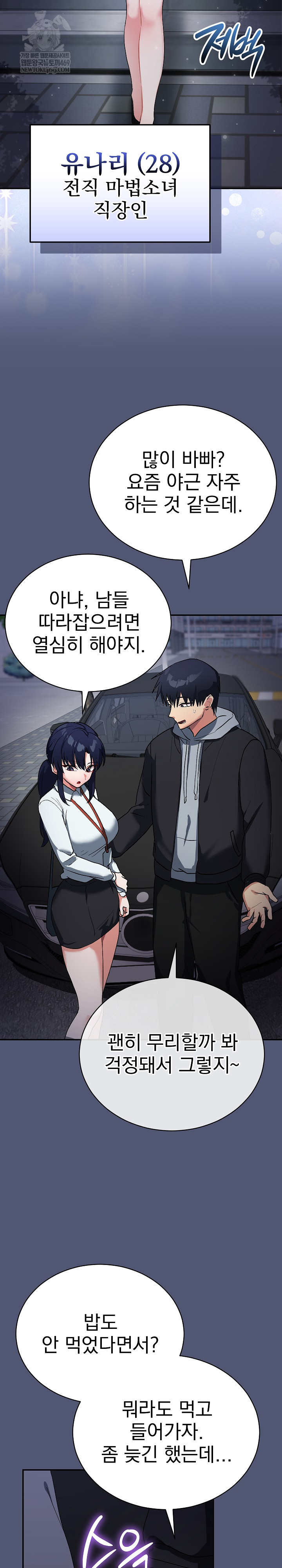 Saving My Magical Girl Raw Chapter 1 - Page 37