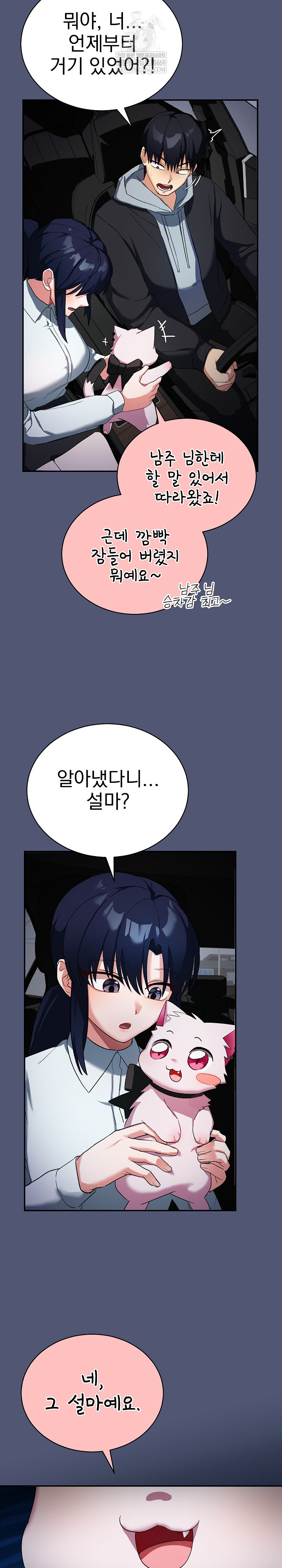 Saving My Magical Girl Raw Chapter 1 - Page 44