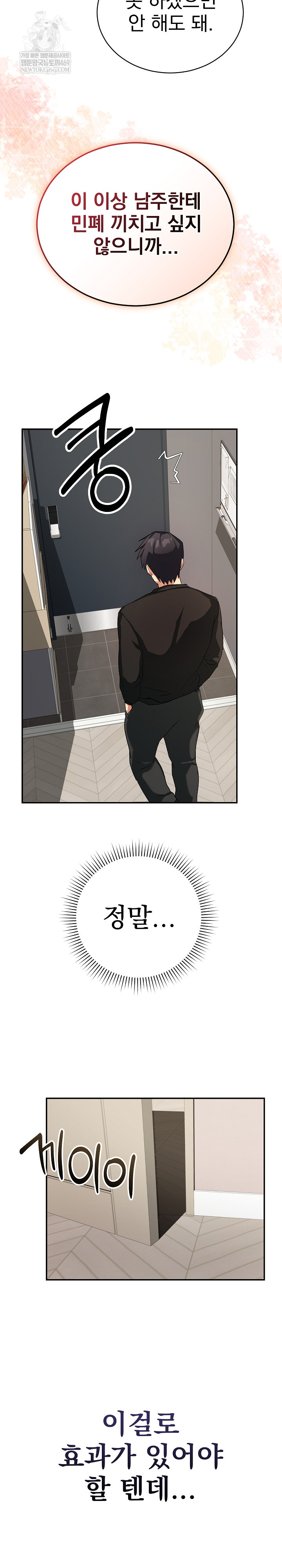 Saving My Magical Girl Raw Chapter 1 - Page 47