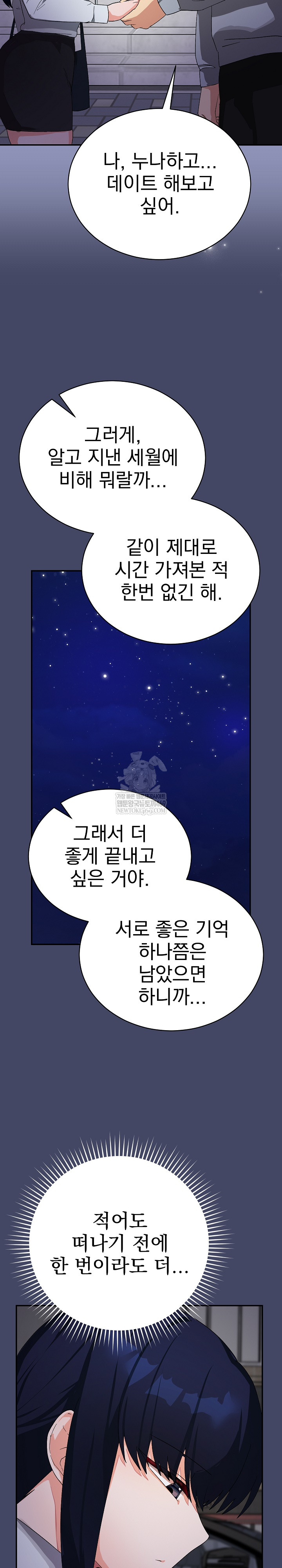 Saving My Magical Girl Raw Chapter 10 - Page 22