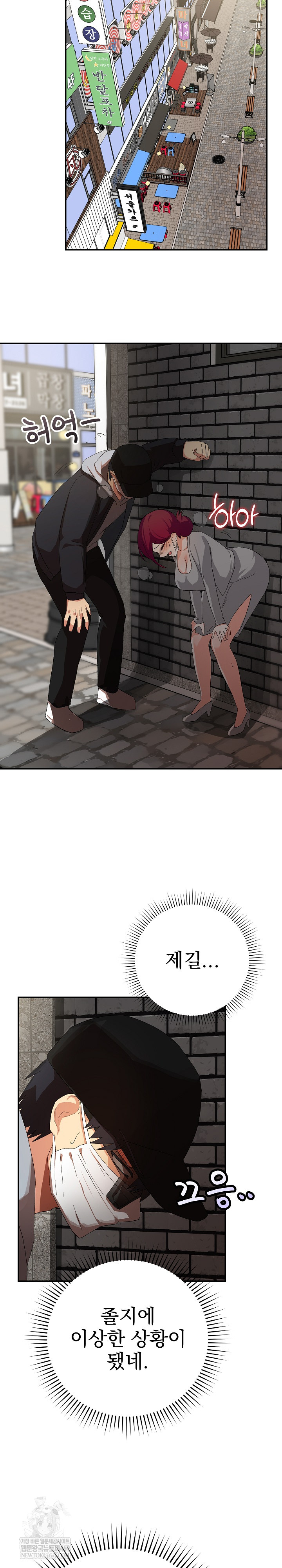 Saving My Magical Girl Raw Chapter 10 - Page 6