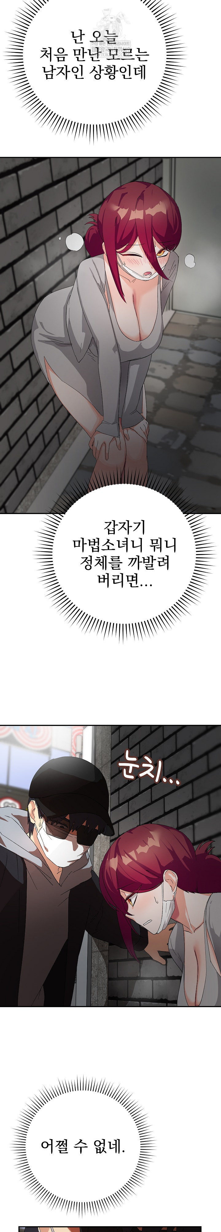 Saving My Magical Girl Raw Chapter 10 - Page 7