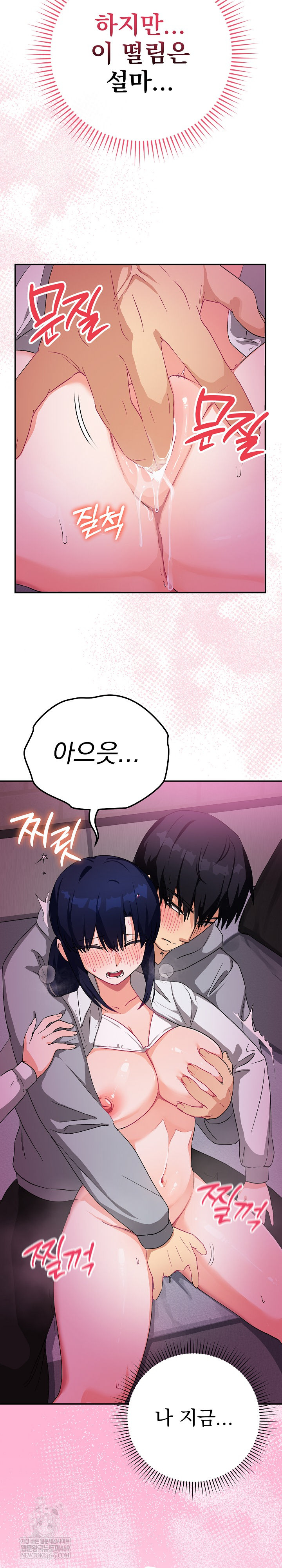 Saving My Magical Girl Raw Chapter 11 - Page 12