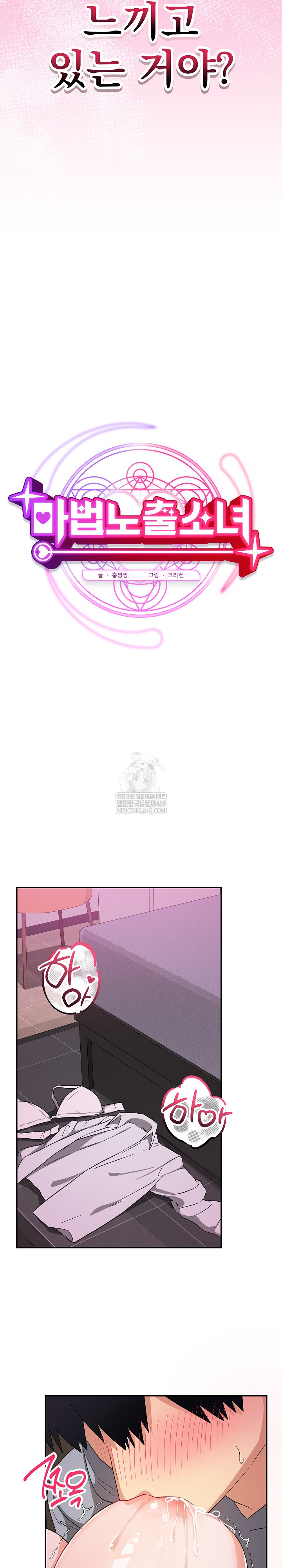 Saving My Magical Girl Raw Chapter 11 - Page 13