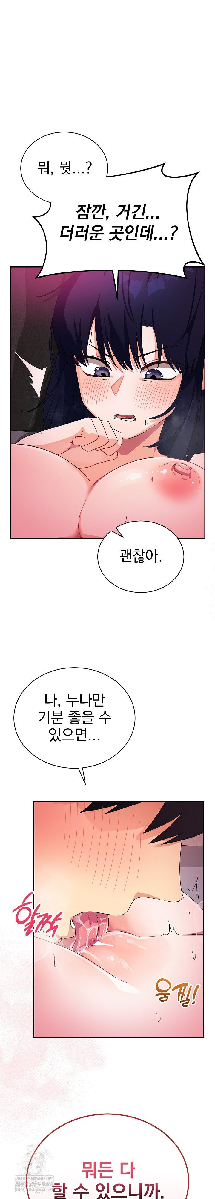 Saving My Magical Girl Raw Chapter 11 - Page 16