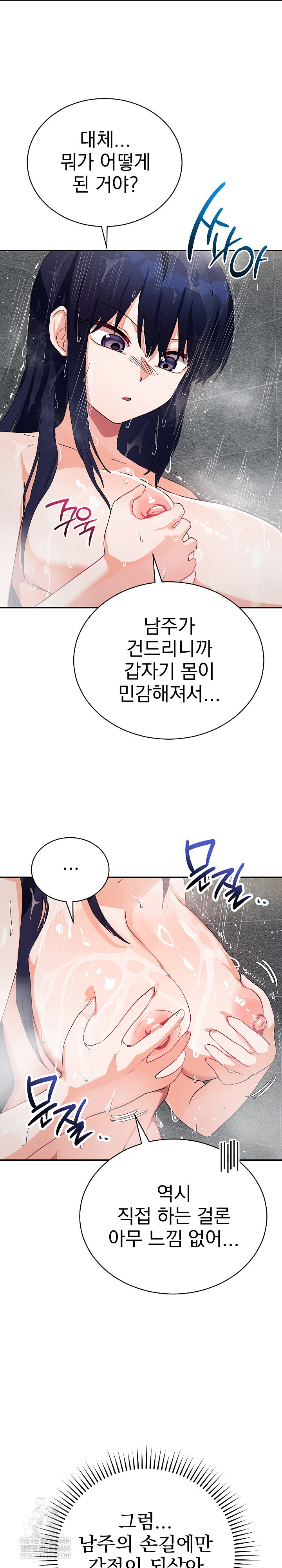 Saving My Magical Girl Raw Chapter 11 - Page 25