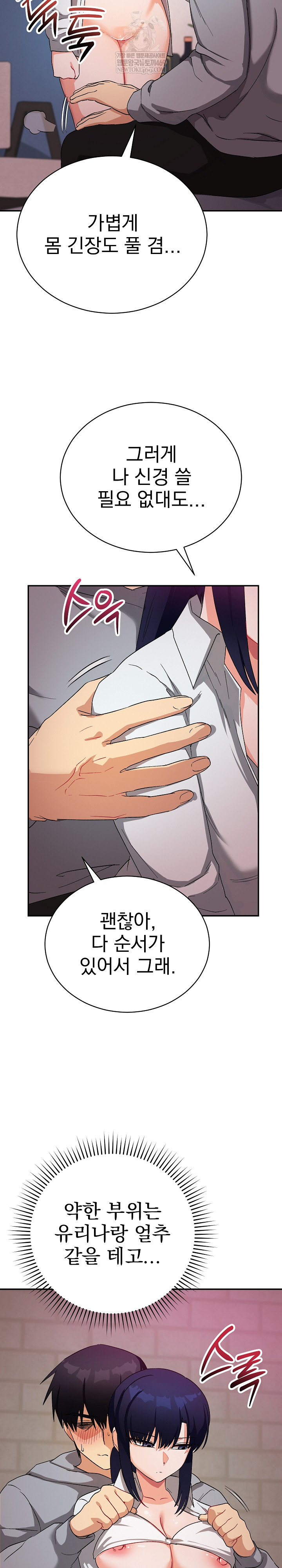 Saving My Magical Girl Raw Chapter 11 - Page 7