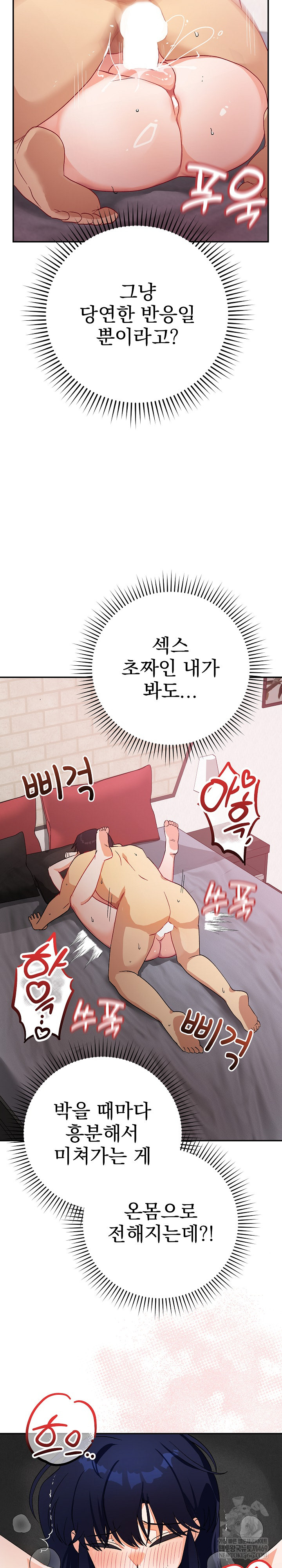 Saving My Magical Girl Raw Chapter 12 - Page 23