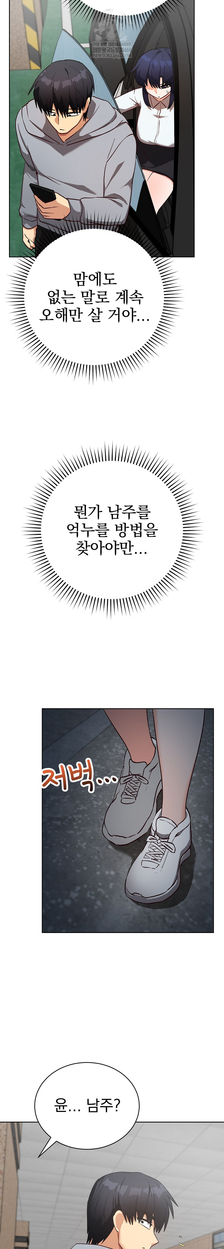 Saving My Magical Girl Raw Chapter 14 - Page 17