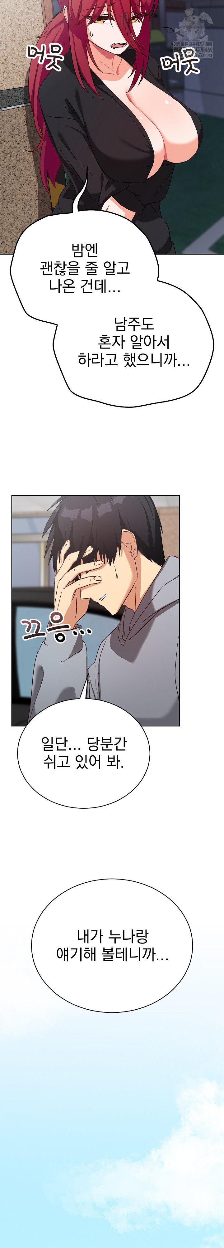 Saving My Magical Girl Raw Chapter 14 - Page 24