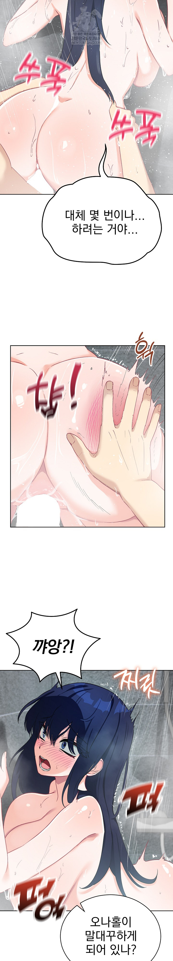 Saving My Magical Girl Raw Chapter 14 - Page 3